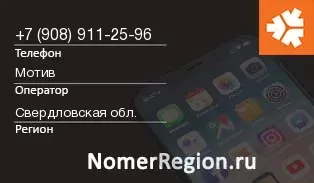 Кто звонил с 9089112596 - регион и оператор